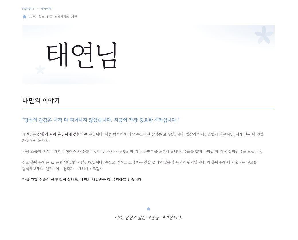 BloomMe 리포트 미리보기 1