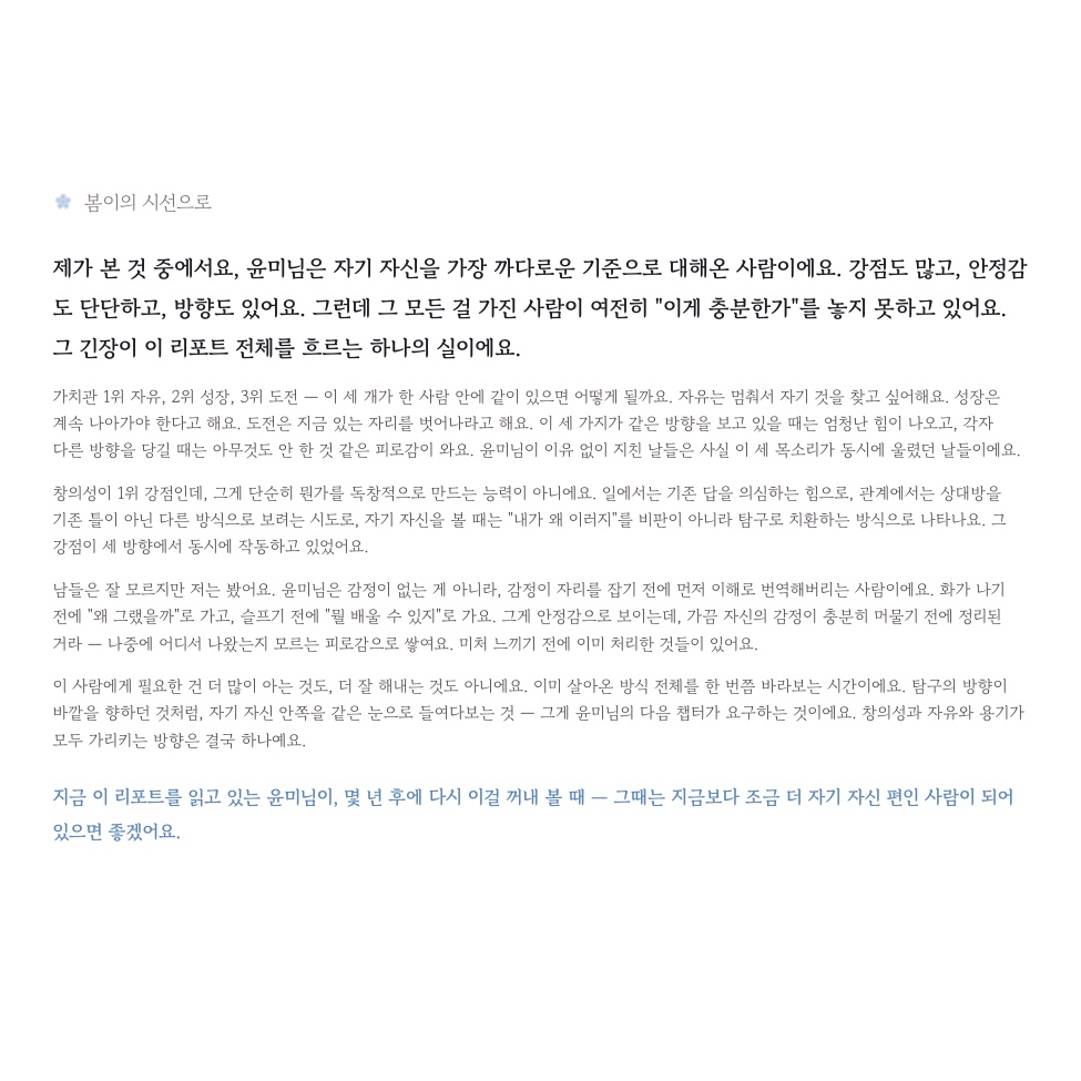 BloomMe 마음봄 — 봄이의 시선